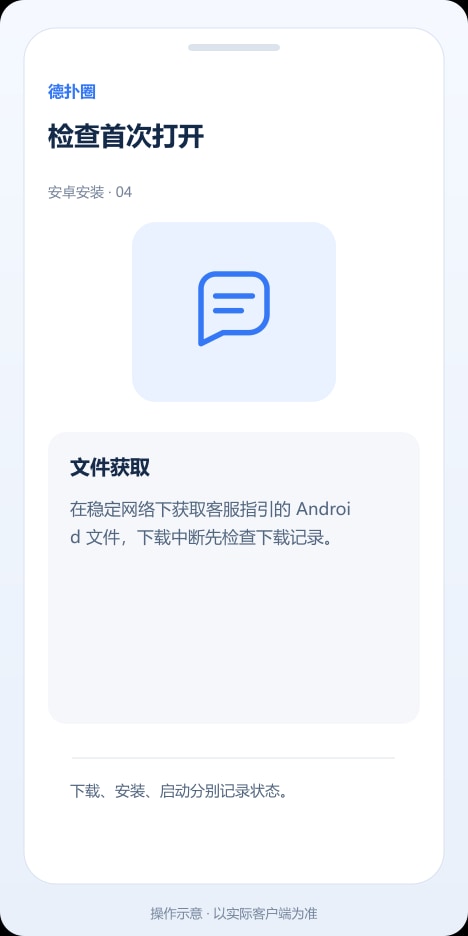 德扑圈 检查首次打开操作示意
